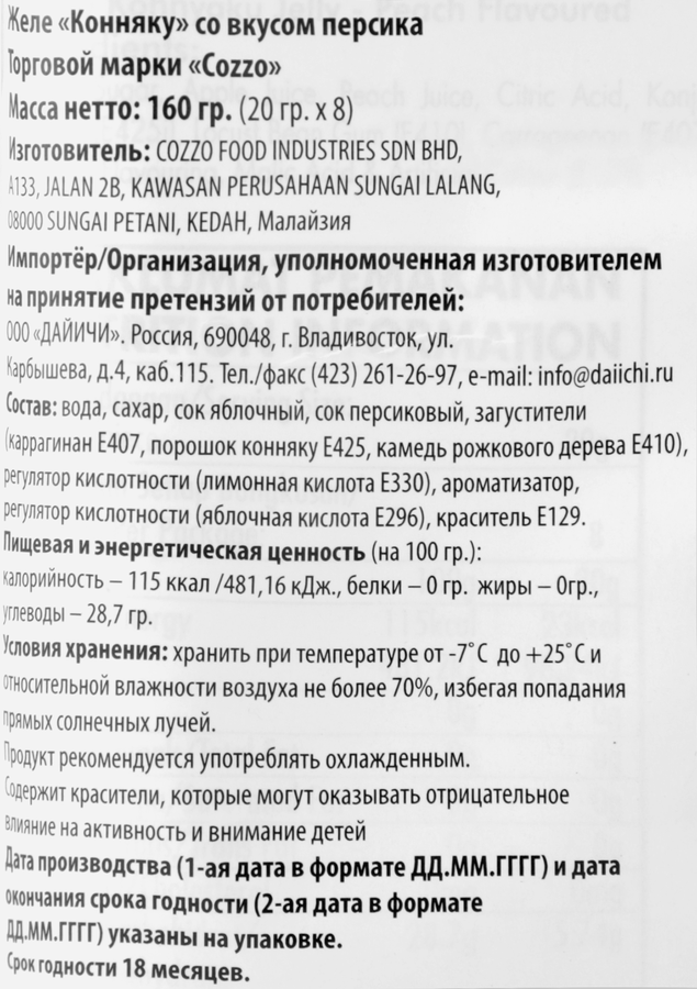 Желе Cozzo Конняку со вкусом персика, 160г, превью