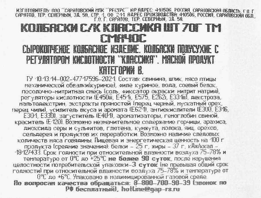 Колбаски полусухие с/к smachos 70г классика, предпросмотр