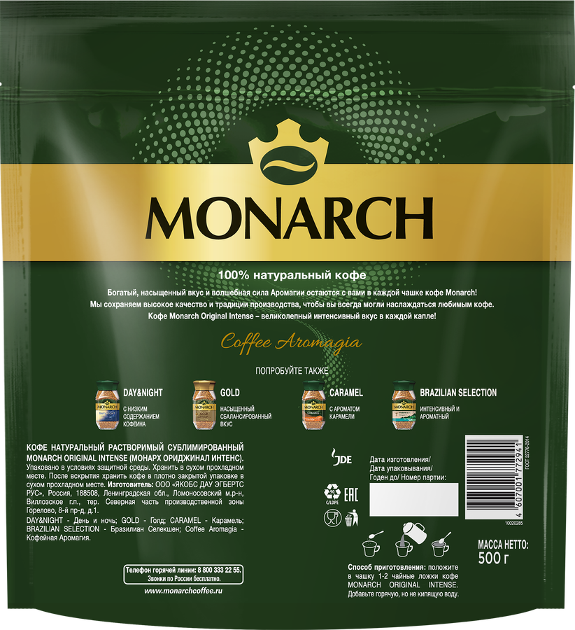 Кофе растворимый MONARCH Original intense натуральный сублимированный, 500г, превью