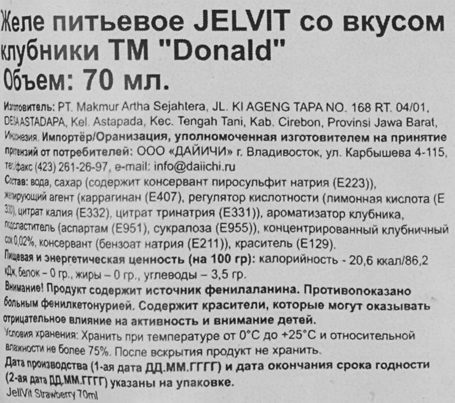 Желе питьевое Donald Jelvit со вкусом клубники, 70мл, предпросмотр