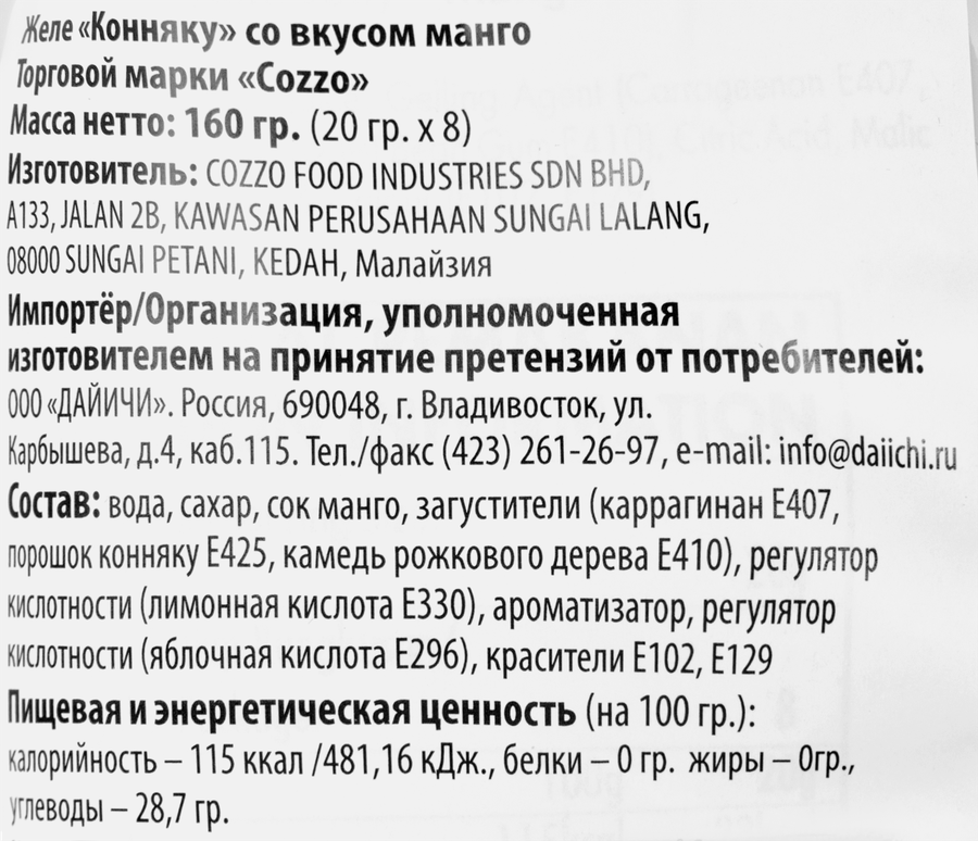 Желе Cozzo Конняку со вкусом манго, 160г, предпросмотр
