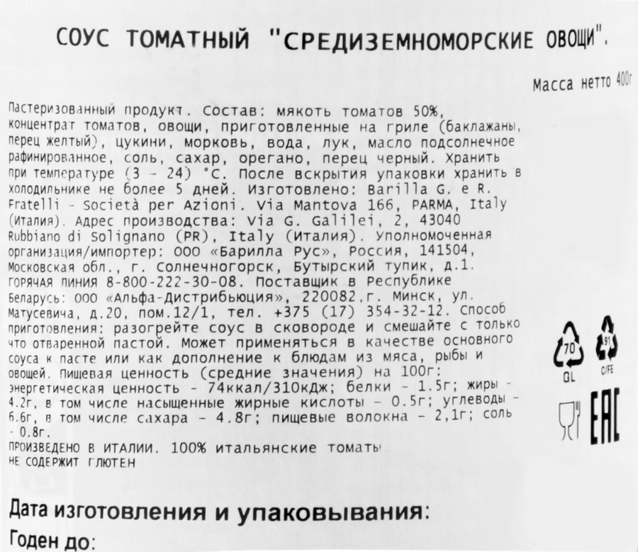 Соус томатный BARILLA Средиземноморские овощи, 400г, превью