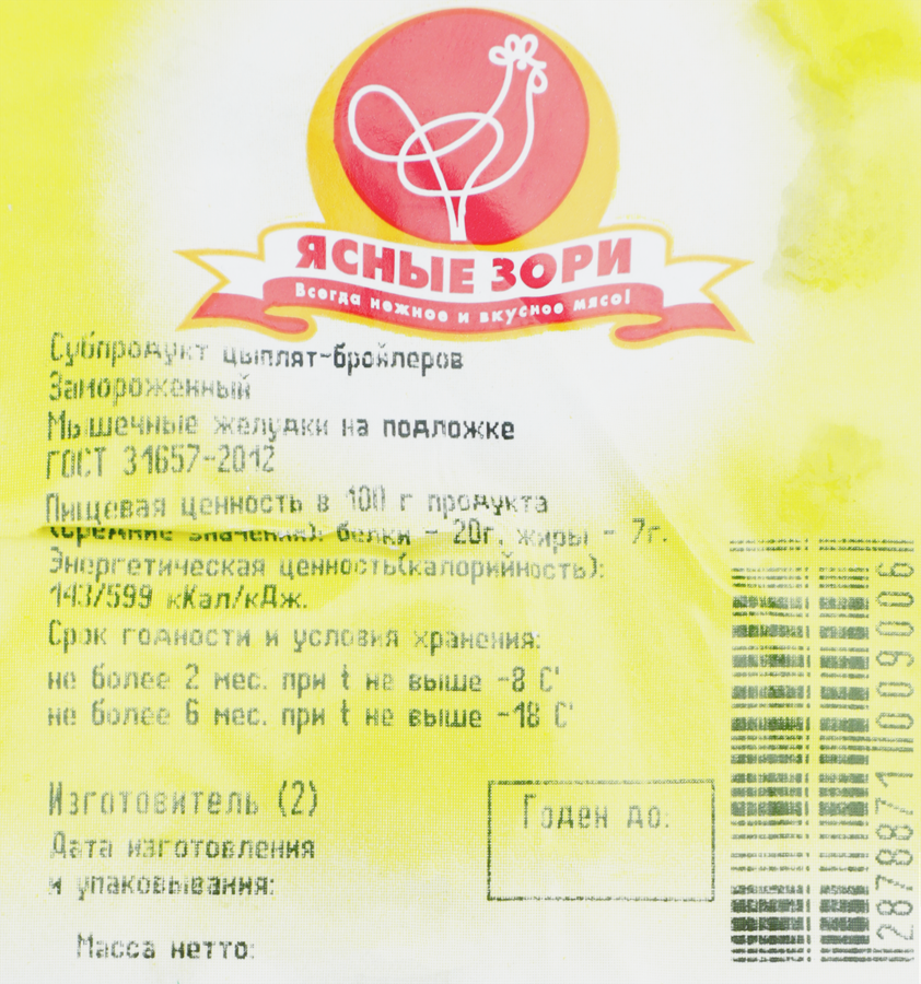 Желудки куриные замороженные, весовые, превью