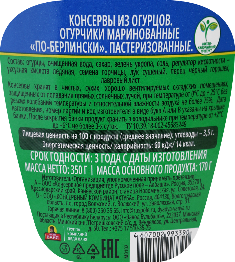 Корнишоны маринованные ДЯДЯ ВАНЯ По-берлински, 350г, превью
