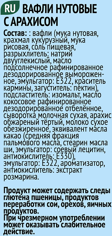 Вафли нутовые FRUIT IT PRO с арахисом, без сахара, 35г, превью