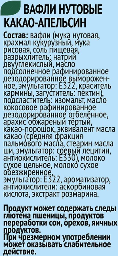 Вафли нутовые FRUIT IT PRO Какао–Апельсин, без сахара, 35г, предпросмотр