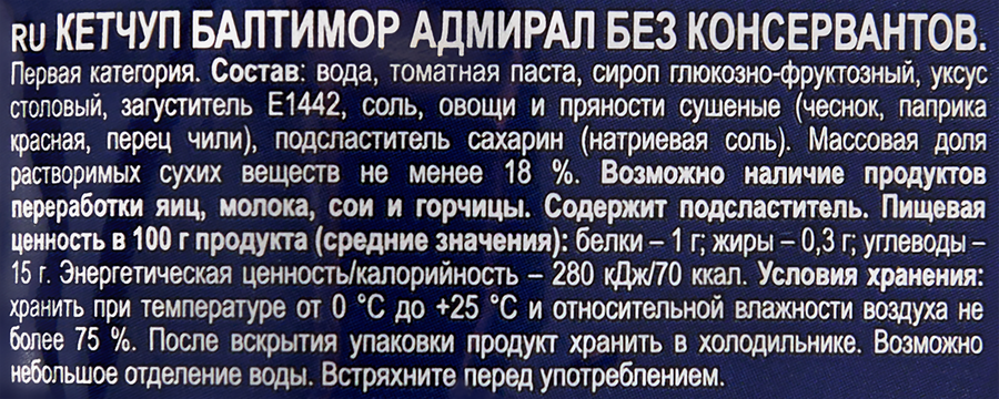 Кетчуп томатный БАЛТИМОР Адмирал, 700г, предпросмотр