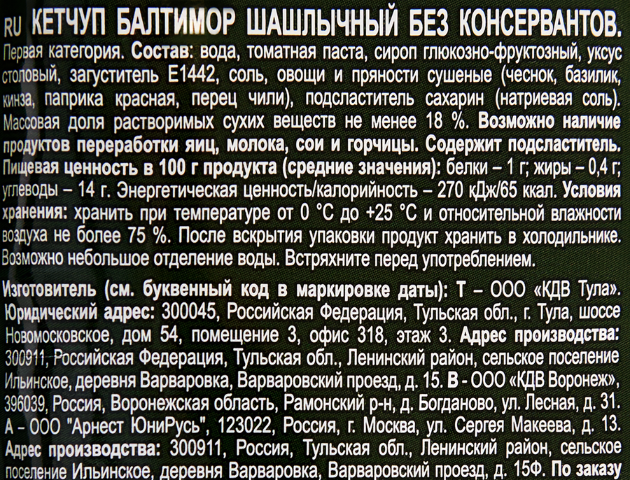 Кетчуп томатный БАЛТИМОР Шашлычный, 700г, превью
