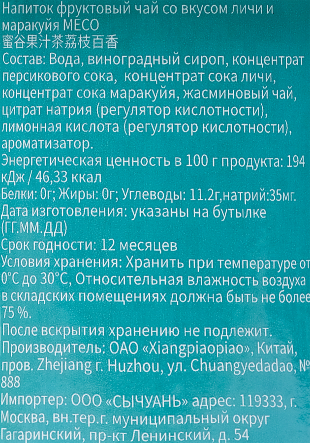 Напиток MECO Фруктовый чай со вкусом личи и маракуйя, превью