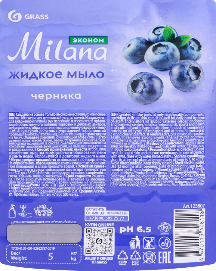 Мыло жидкое GRASS Milana Черника эконом, 5л, превью