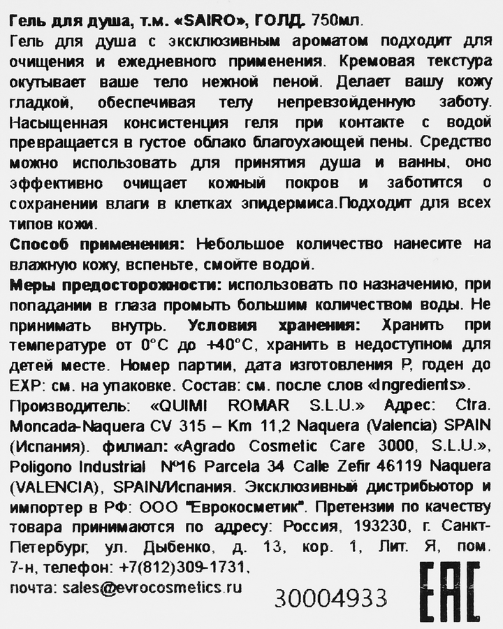 Гель для душа SAIRO Голд, 750мл, предпросмотр