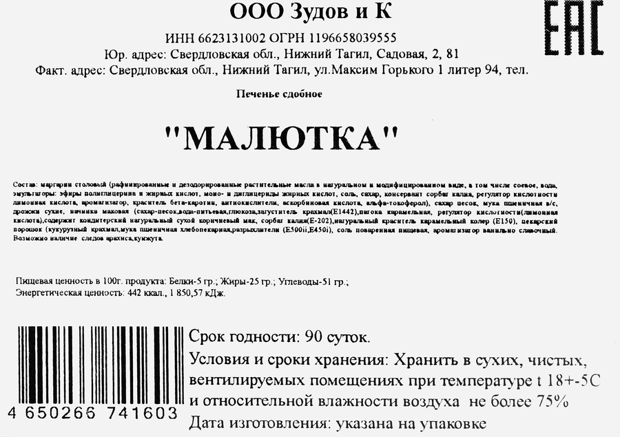 Печенье сдобное ZUDOV Малютка с маковой начинкой, 400г, превью