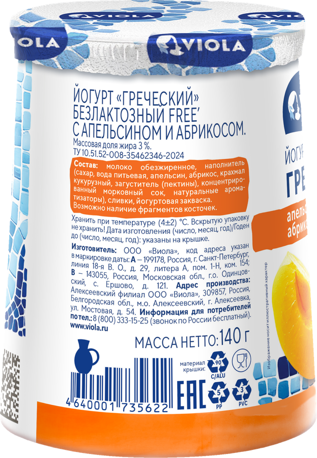 Йогурт VIOLA Free Греческий безлактозный с апельсином и абрикосом 3%, без змж, 140г, превью