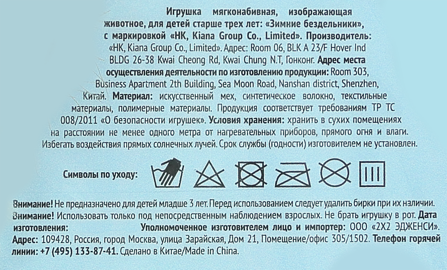 Игрушка мягкая Зимние бездельники, 23см, 4 дизайна, Арт. 2222261, предпросмотр