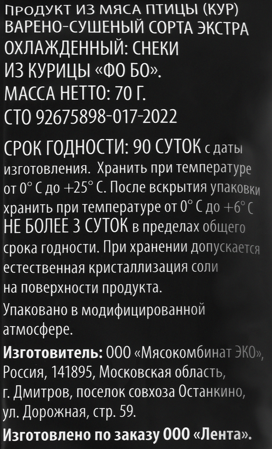 Снеки сырокопченые SUPER Фо Бо, из курицы, 70г, превью