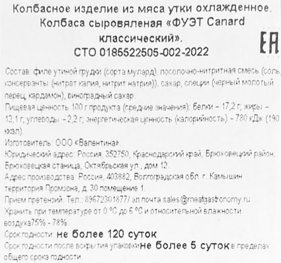 Колбаса сырокопченая ZALGIRIS Фуэт Canard Классический из мяса утки, 120г, превью