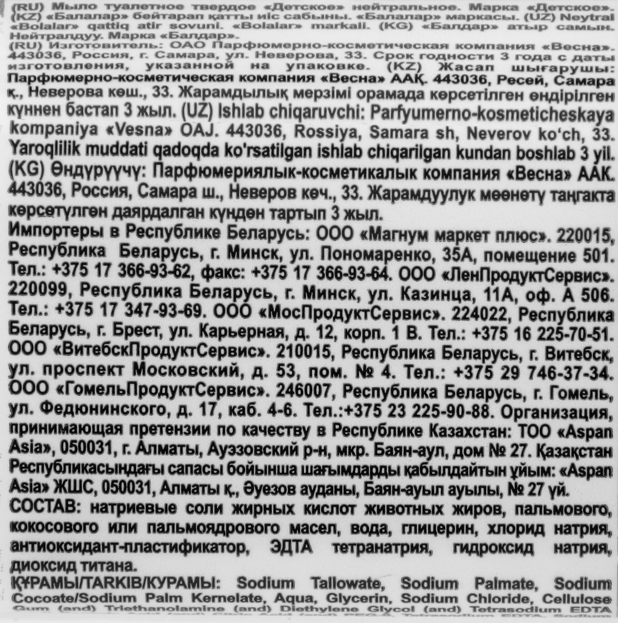Мыло твердое детское ВЕСНА Семейное нейтральное, 140г, предпросмотр
