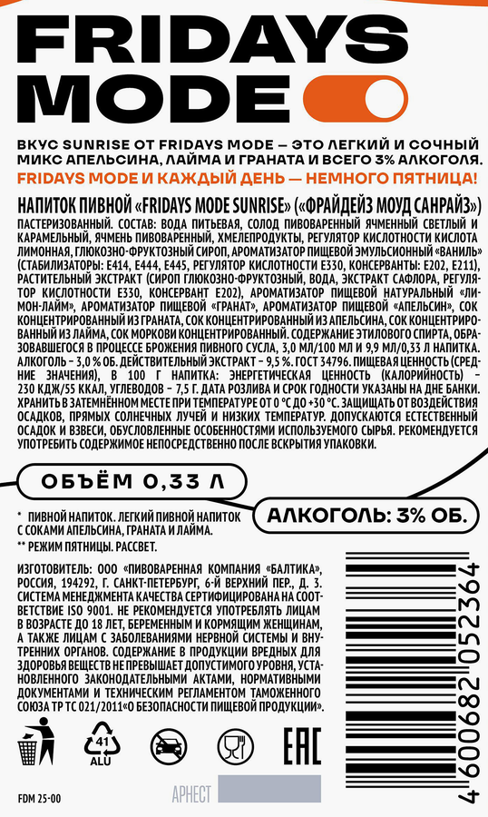 Напиток пивной FRIDAYS MODE Sunrise пастеризованный 3,5%, 0.33л, превью