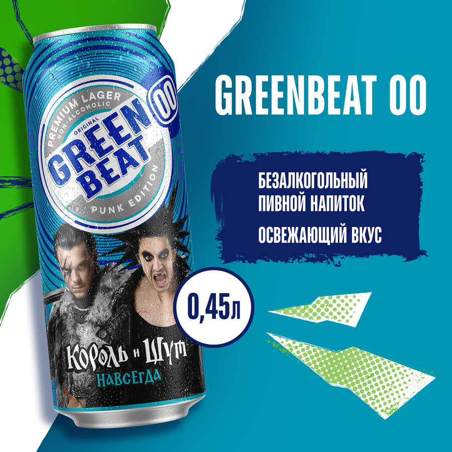Напиток пивной безалкогольный GREENBEAT 00 пастеризованный 0,04%, 0.45л, предпросмотр