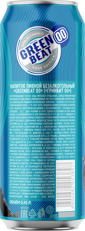 Напиток пивной безалкогольный GREENBEAT 00 пастеризованный 0,04%, 0.45л, предпросмотр