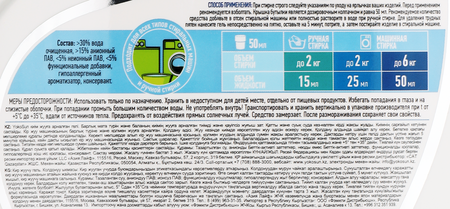 Гель для стирки YOKOSUN Горный эдельвейс, 2,1л, предпросмотр
