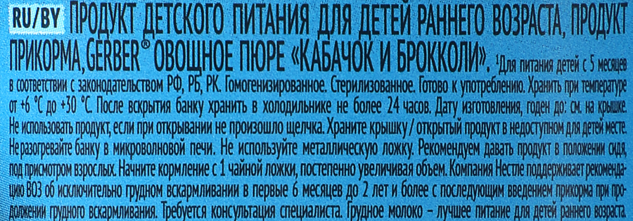 Пюре овощное GERBER Брокколи и кабачок, с 4 месяцев, 125г, превью