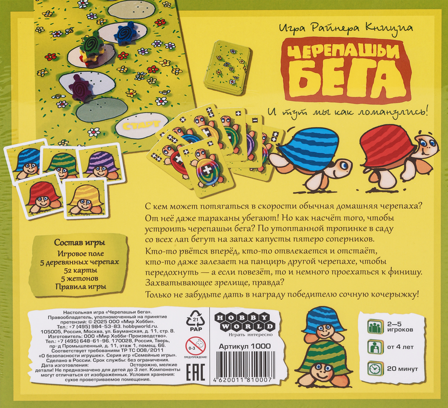Игра настольная HOBBY WORLD Черепашьи бега, Арт. 1000, предпросмотр