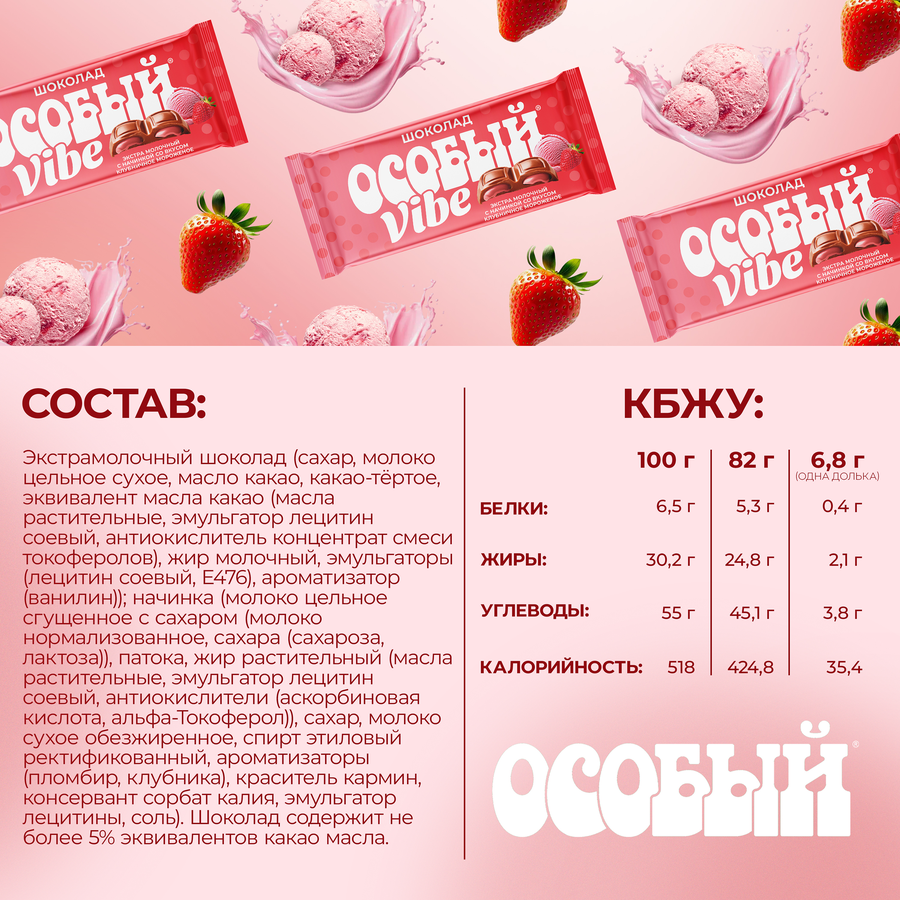 Шоколад молочный Ф.КРУПСКОЙ Особый со вкусом клубничное мороженое, 82г, превью