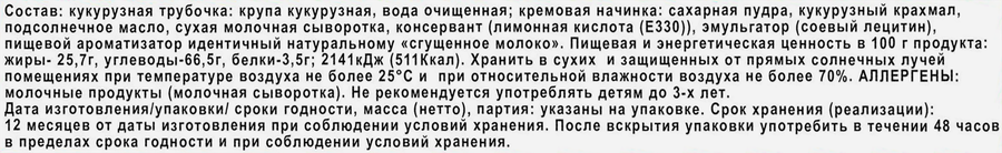 Трубочки SULIFA Твин кукурузные с молочно-кремовой начинкой, 18г, предпросмотр