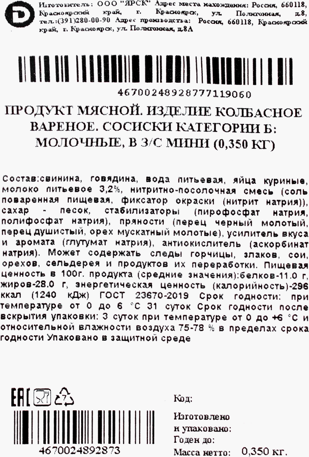 Сосиски ДЫМОВ Молочные мини, 350г, превью