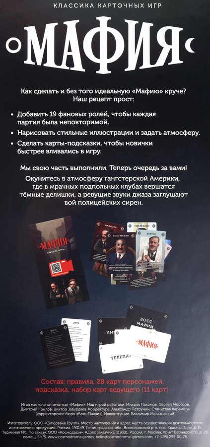 Игра настольная COSMODROME GAMES Мафия, превью