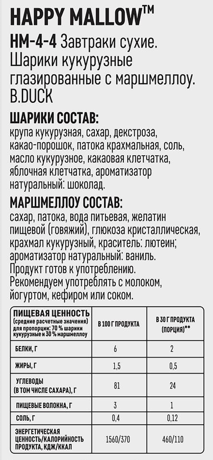 Готовый завтрак HAPPY MALLOW B.Duck, с мягким маршмеллоу, 240г, предпросмотр