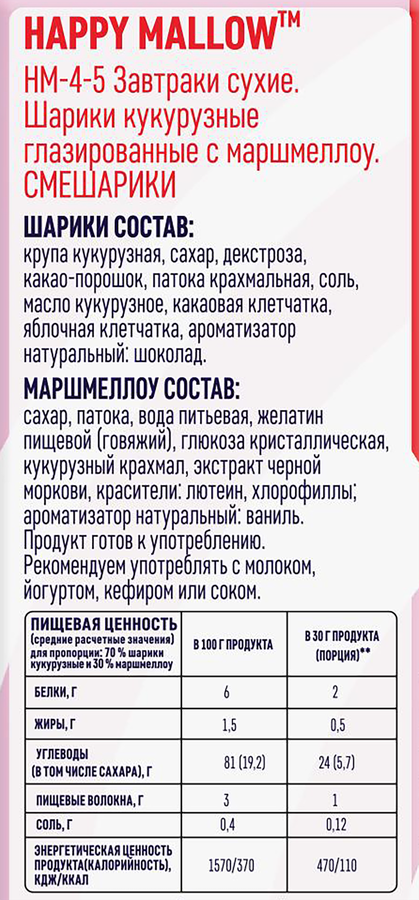 Готовый завтрак HAPPY MALLOW Смешарики, с мягким маршмеллоу, 240г, превью