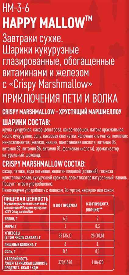 Готовый завтрак HAPPY MALLOW Приключения Пети и Волка, с хрустящим маршмеллоу, 240г, превью