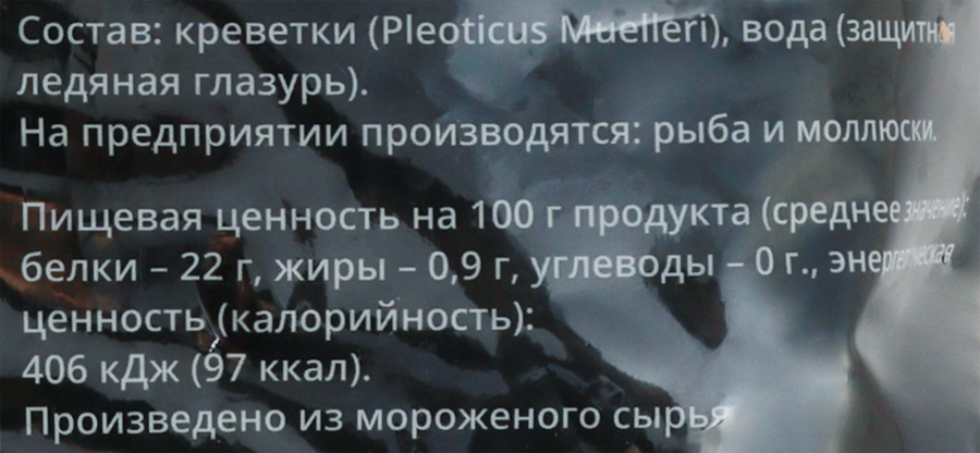 Креветки свежемороженые STELLA DI MARE Лангустин, в панцире без головы 30–55, 450г, предпросмотр