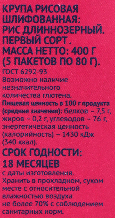 Рис длиннозерный ЛЕНТА Басмати, в пакетиках, 5х80г, превью
