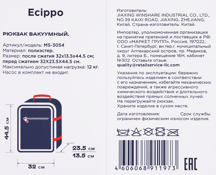 Рюкзак вакуумный ECIPPO синий/серый/красный, Арт. MS-3054, превью