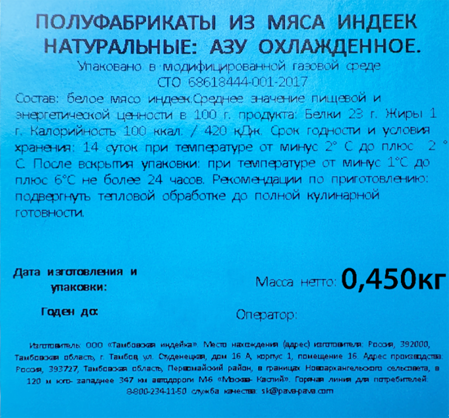 Азу из мяса индейки ПАВА ПАВА, 450г, предпросмотр