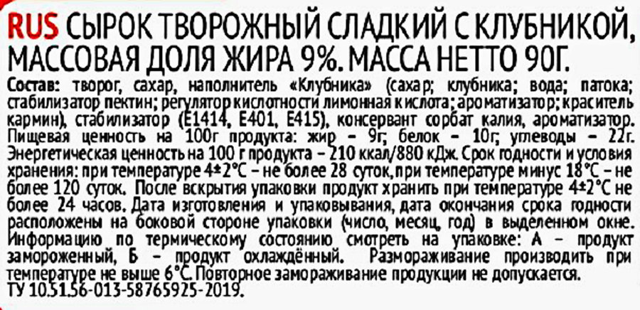 Сырок творожный СНЕГОВИЧОК Клубника 9%, без змж, 90г, превью