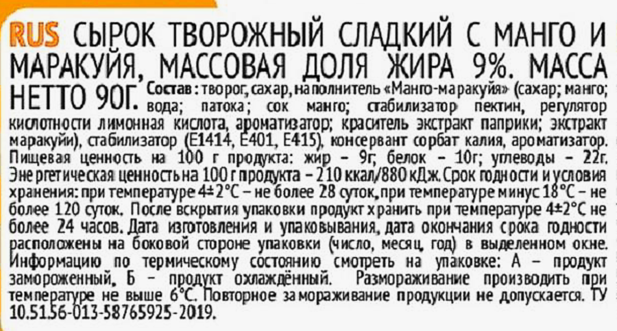 Сырок творожный СНЕГОВИЧОК Манго, маракуйя 9%, без змж, 90г, предпросмотр