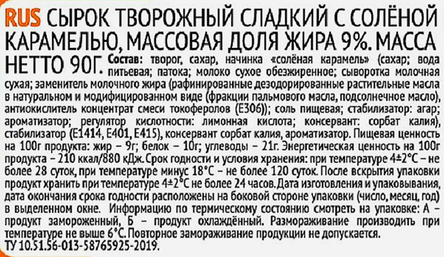 Сырок творожный СНЕГОВИЧОК Карамель 9%, без змж, 90г, предпросмотр
