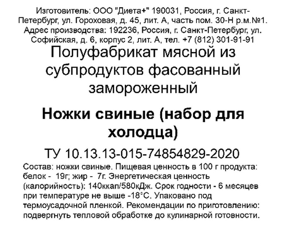 Ножки свиные для холодца ДИЕТА18, замороженные, весовые, превью