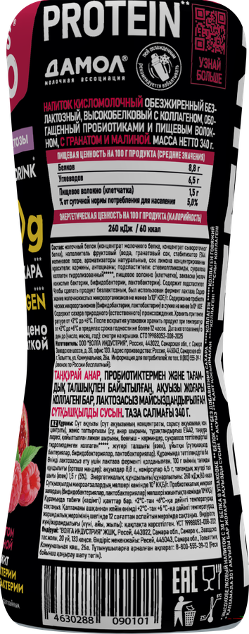 Напиток кисломолочный LET'S GO Гранат, малина безлактозный высокобелковый обезжиренный, без змж, 340г, превью
