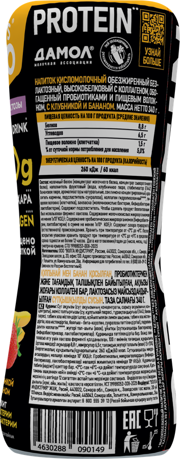 Напиток кисломолочный LET'S GO Клубника, банан безлактозный высокобелковый обезжиренный, без змж, 340г, предпросмотр