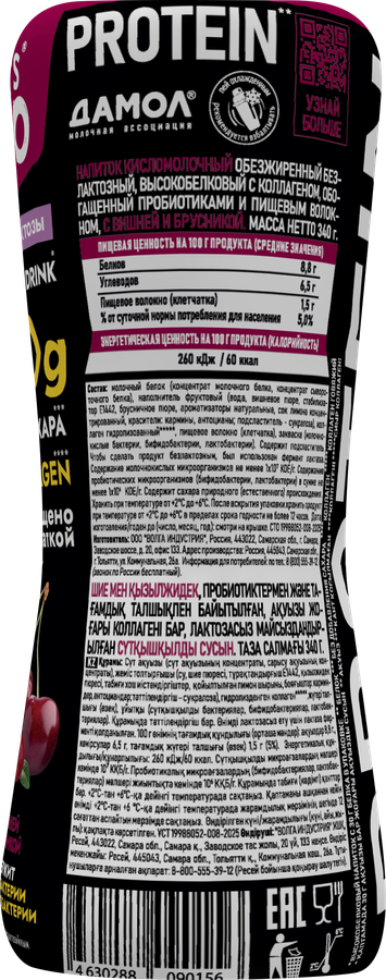 Напиток кисломолочный LET'S GO Вишня, брусника безлактозный высокобелковый обезжиренный, без змж, 340г, превью