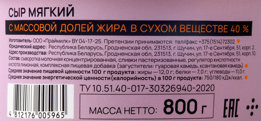 Сыр мягкий CHEF WORKS 40%, без змж, 800г, предпросмотр