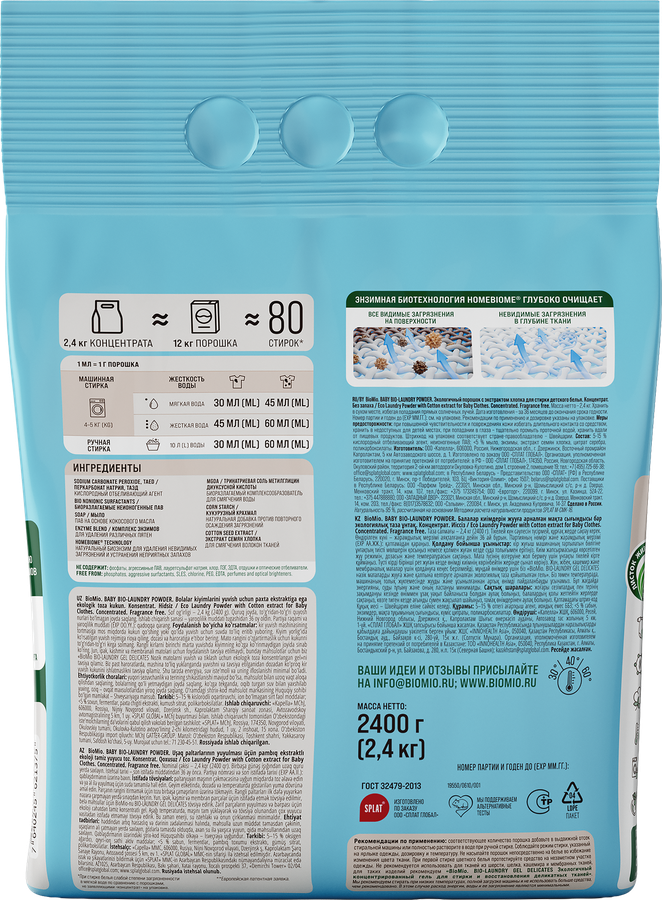 Порошок для белья BIOMIO Baby Bio-Laundry Powder без запаха, 2,4кг, превью