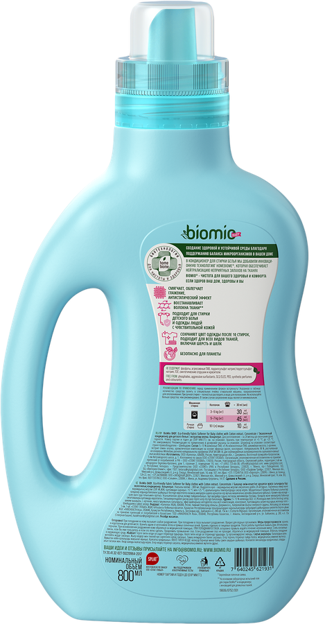 Кондиционер для белья BIOMIO Baby Хлопок, 800мл, предпросмотр