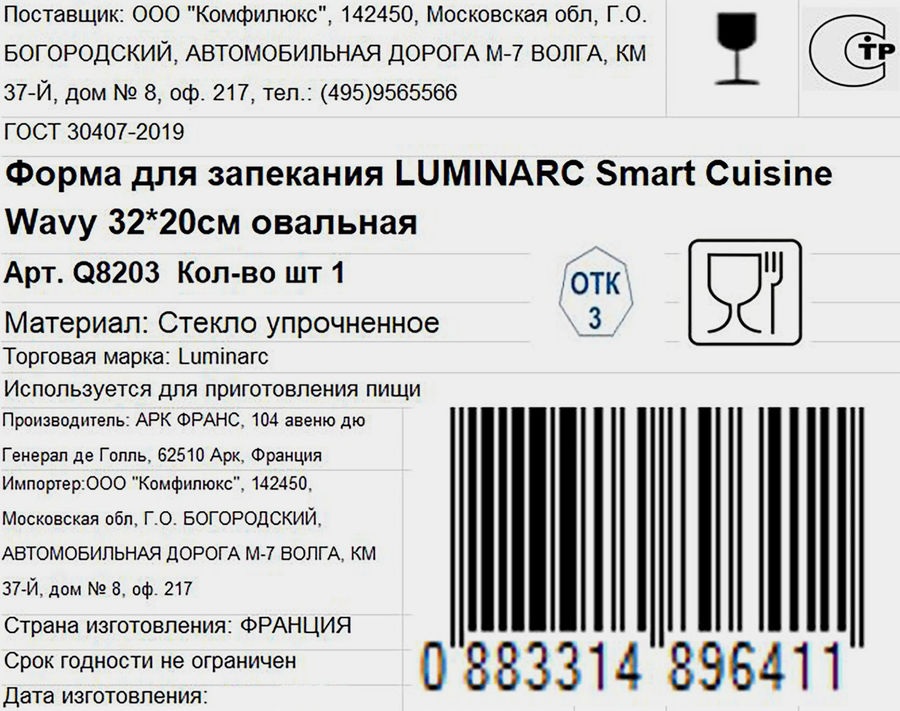 Форма для запекания LUMINARC Smart Cuisine Wavy 32x20см, овальная, Арт. Q8203, превью
