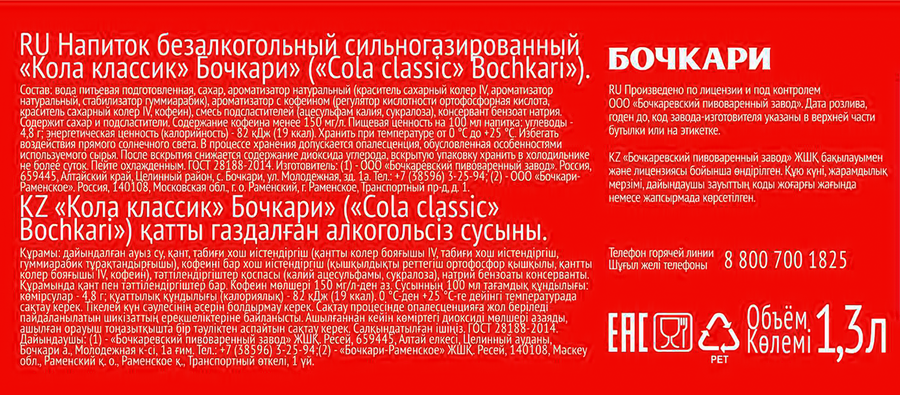 Напиток БОЧКАРИ Кола классик сильногазированный, 1.3л, превью